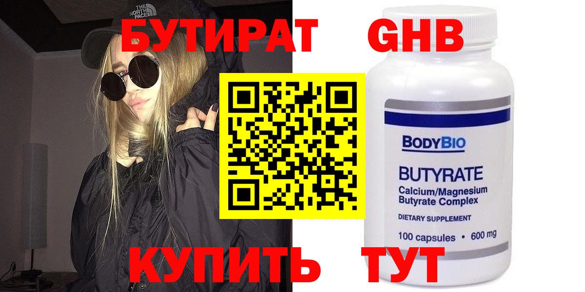 Бутират жидкий экстази Кубинка