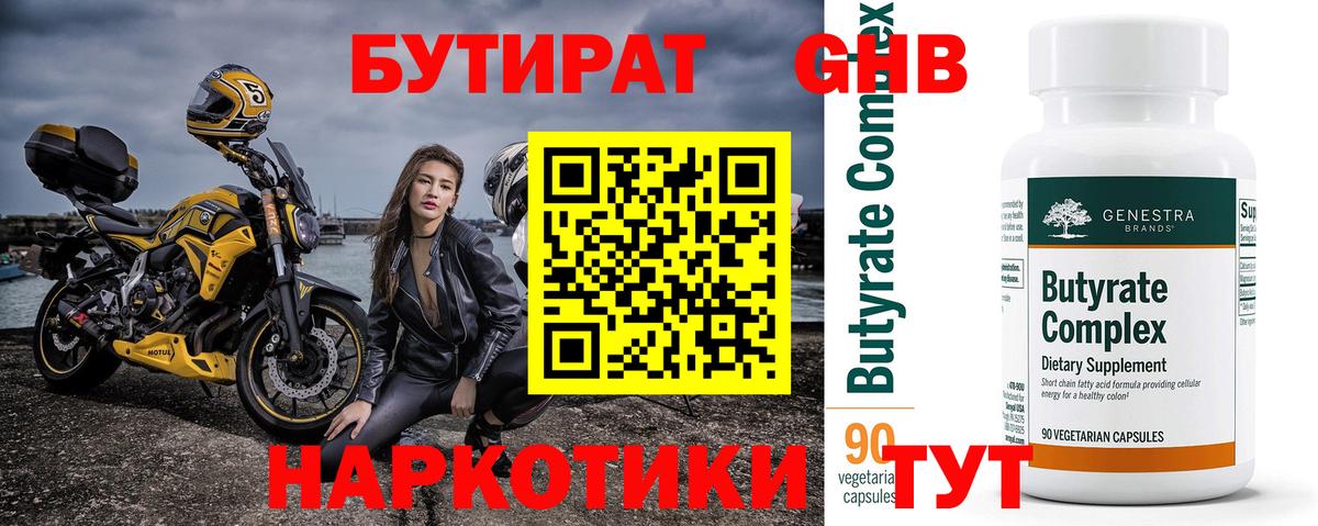 Кубинка  Бутират бутик  Бутират  Вход с VPN 