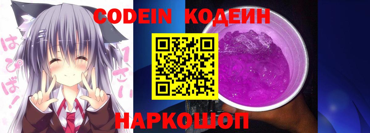 Кодеиновый сироп Lean напиток Lean (лин)  Вход с VPN  Кубинка  купить   Кодеиновый сироп Lean Purple Drank 
